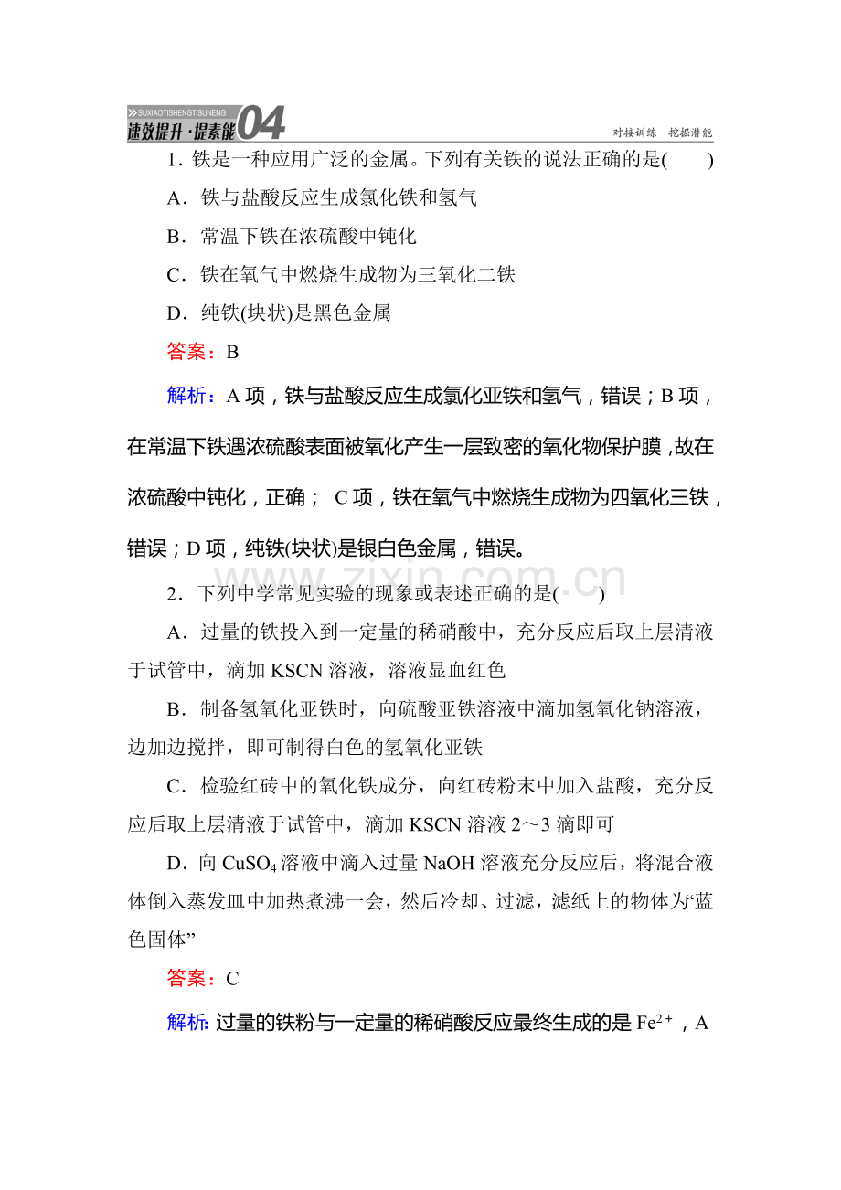 2017届高考化学第一轮复习速效提升训练题10.doc_第1页