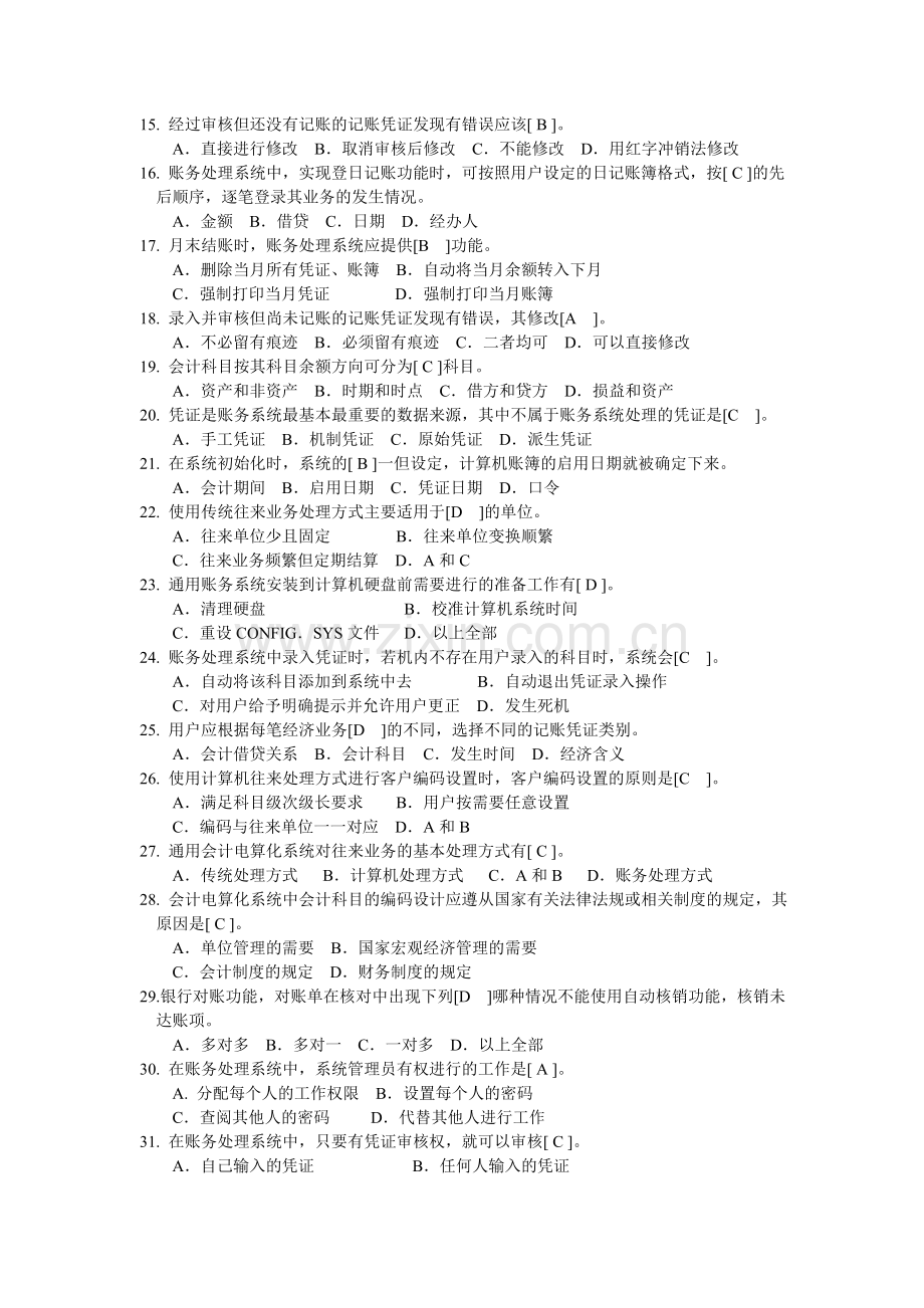 第五章-会计软件操作(一).doc_第2页