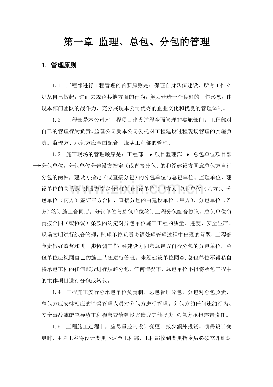 房地产公司工程项目管理办法.doc_第3页