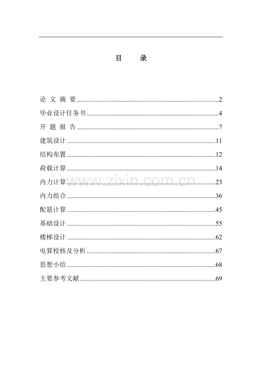 土木工程优秀毕业论文.doc_第2页