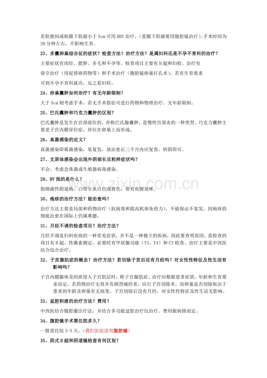 网络咨询新员工培训方案-妇产科.doc_第3页