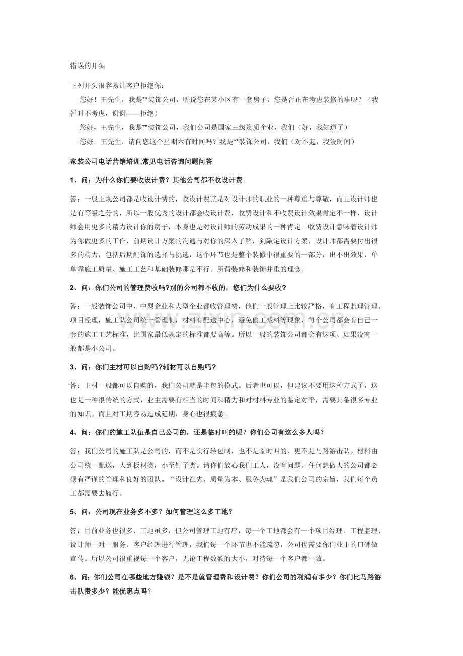 装修公司业务员谈单技巧.doc_第2页