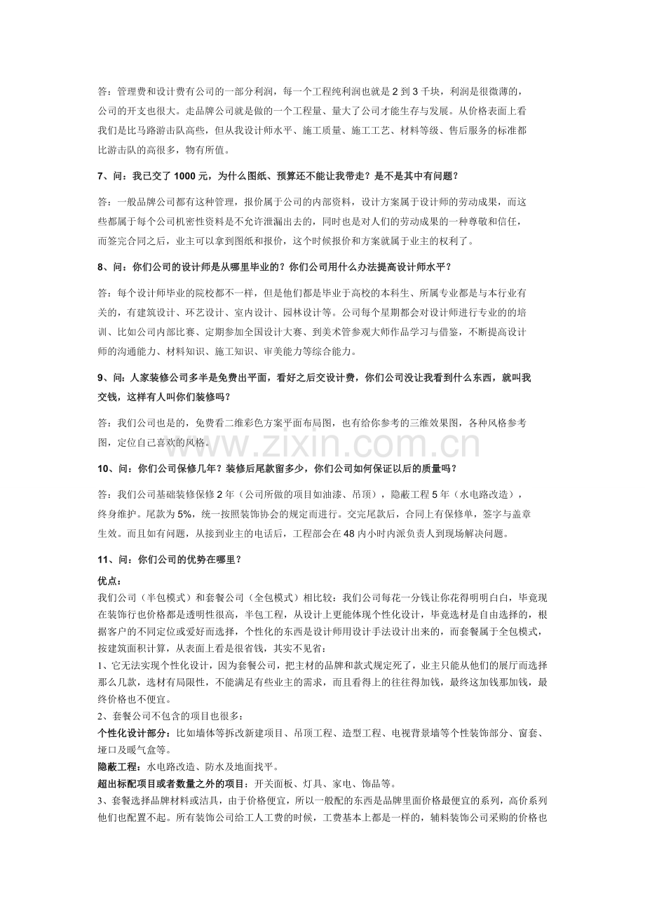 装修公司业务员谈单技巧.doc_第3页