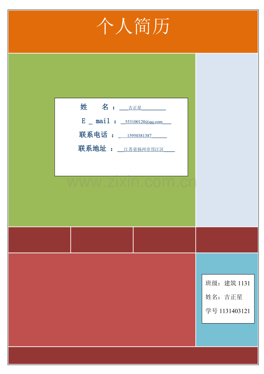 个人简历(标准格式).doc_第1页