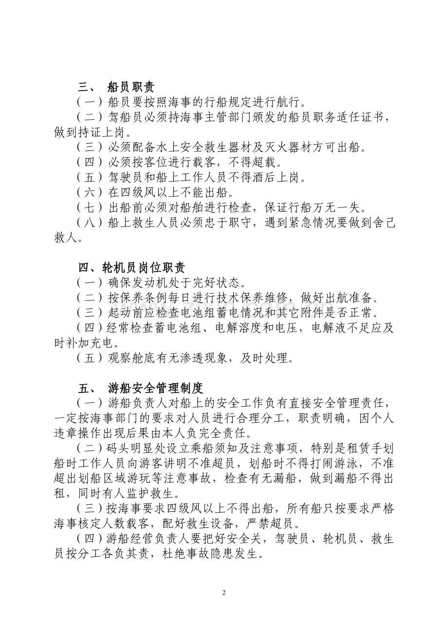 游船安全运营管理制度.doc_第2页