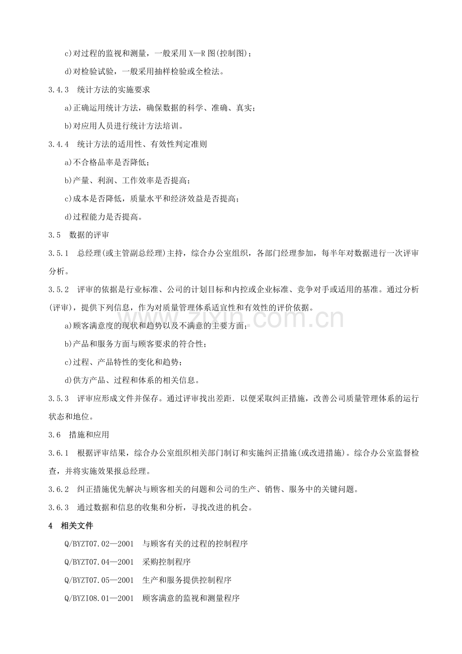 数据分析管理操作制度.doc_第3页