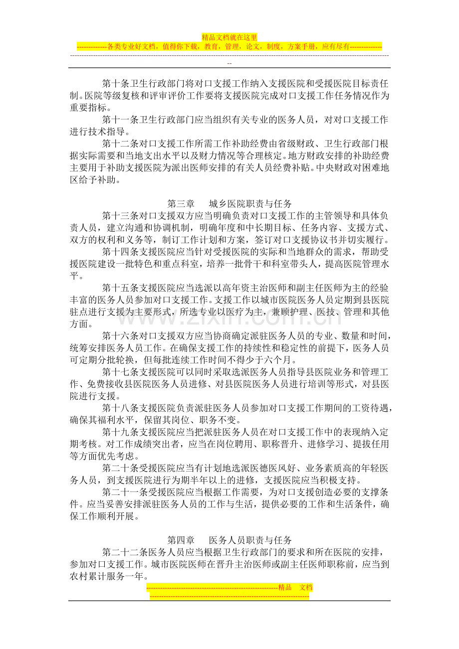 城乡医院对口支援工作管理办法.doc_第2页