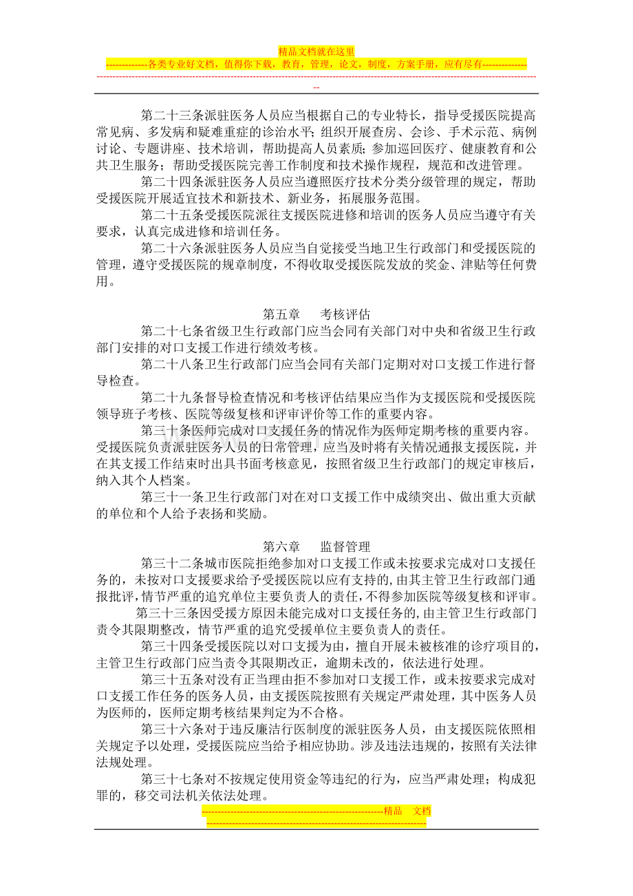 城乡医院对口支援工作管理办法.doc_第3页