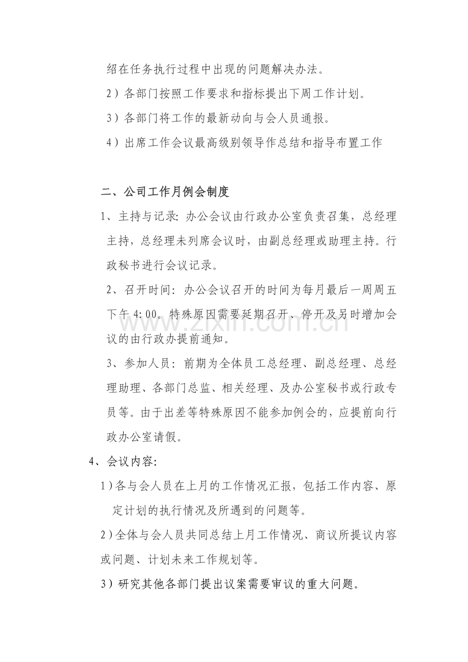 公司会议制度.doc_第2页