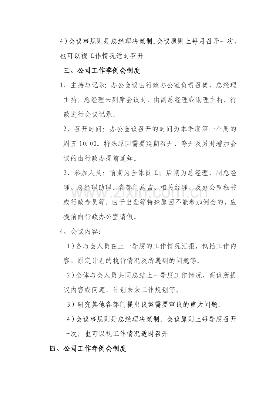 公司会议制度.doc_第3页