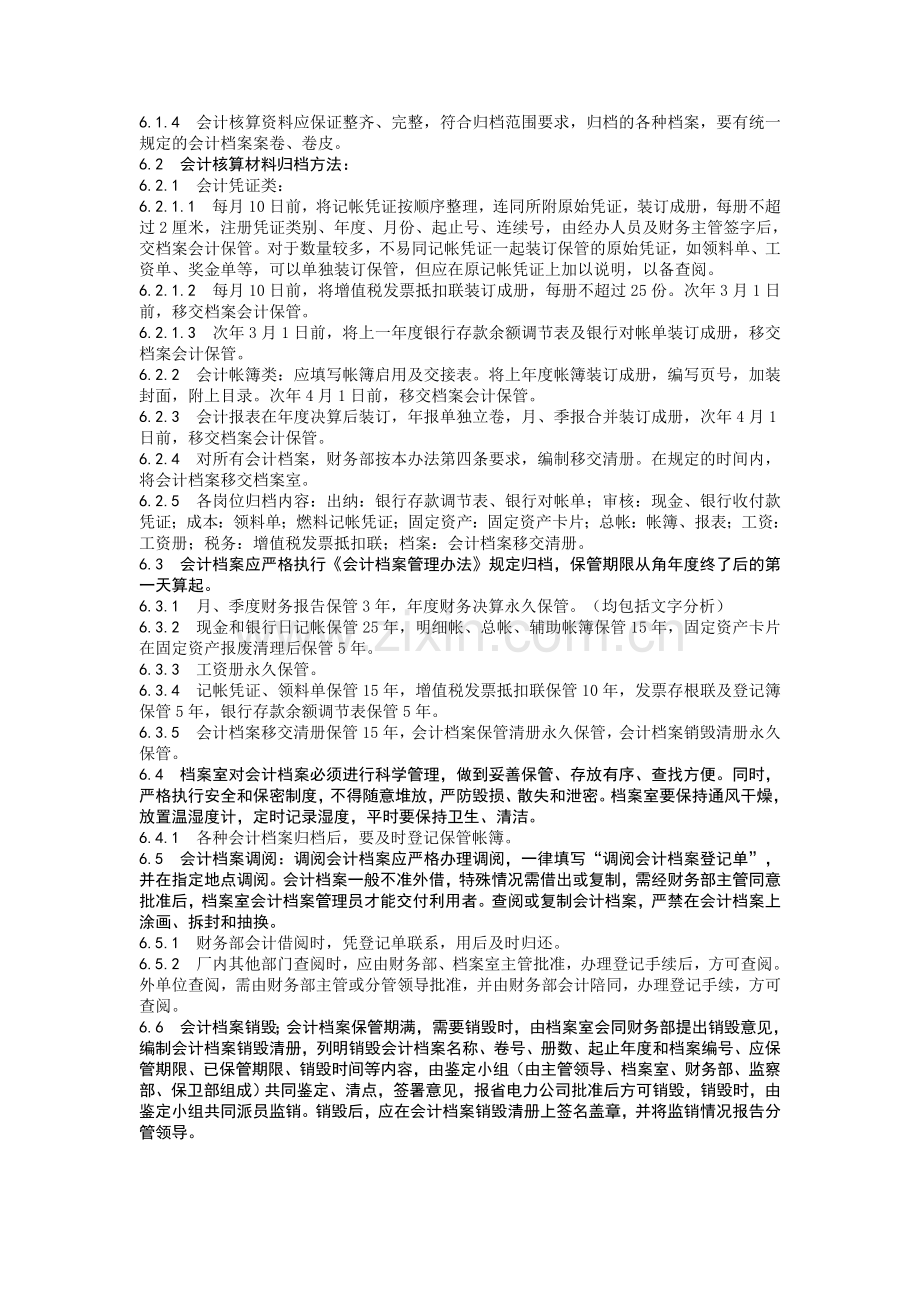 会计档案管理办法.doc_第2页