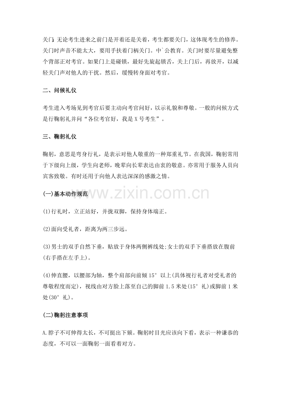 2015湖南省银行春季校园招聘面试技巧：面试礼仪很重要.doc_第2页