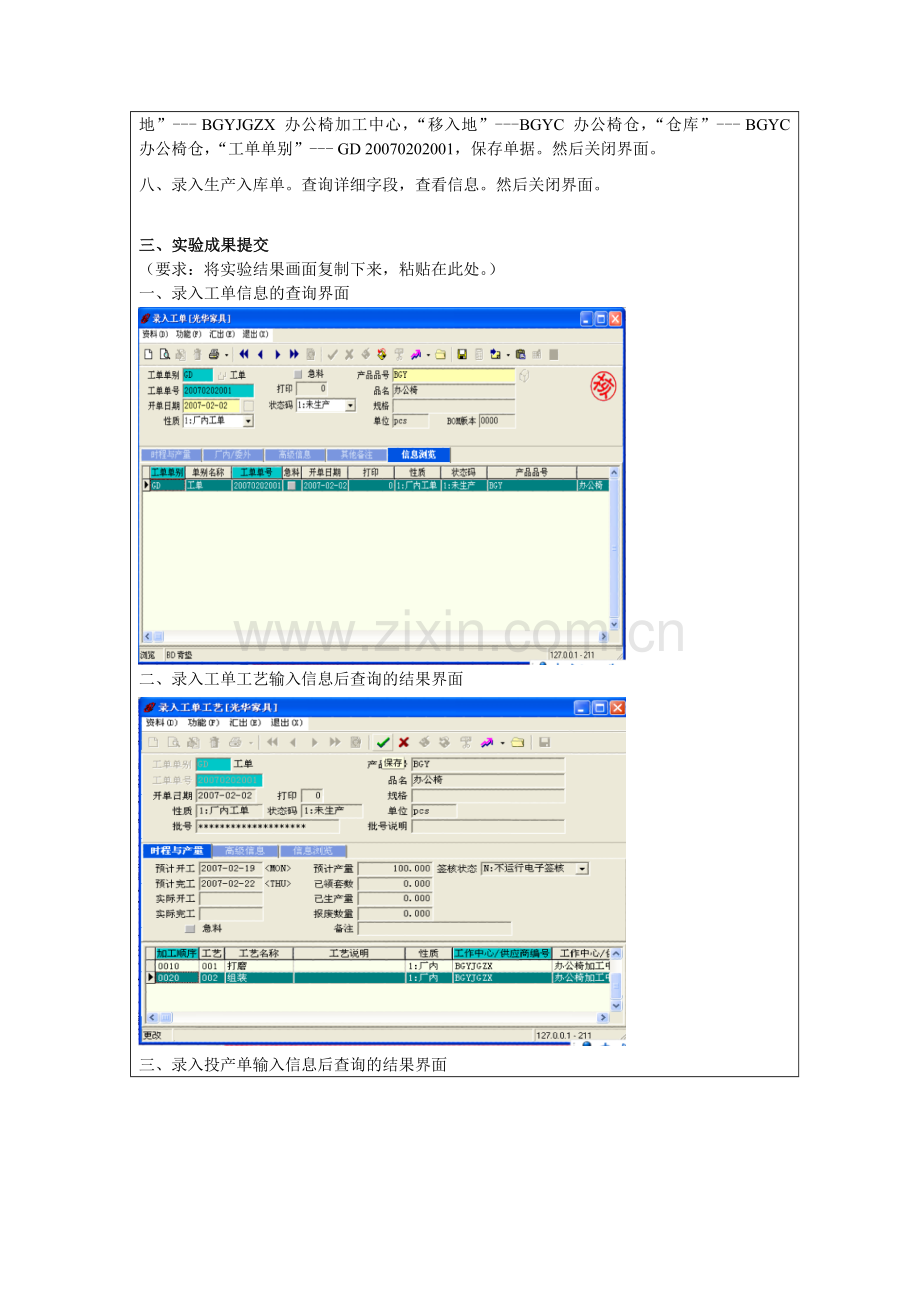 实验3生产管理项目报告单.doc_第2页