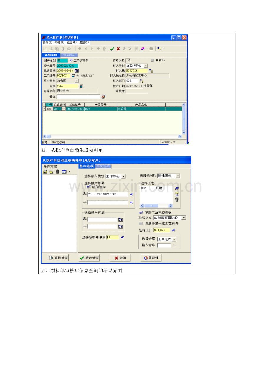 实验3生产管理项目报告单.doc_第3页