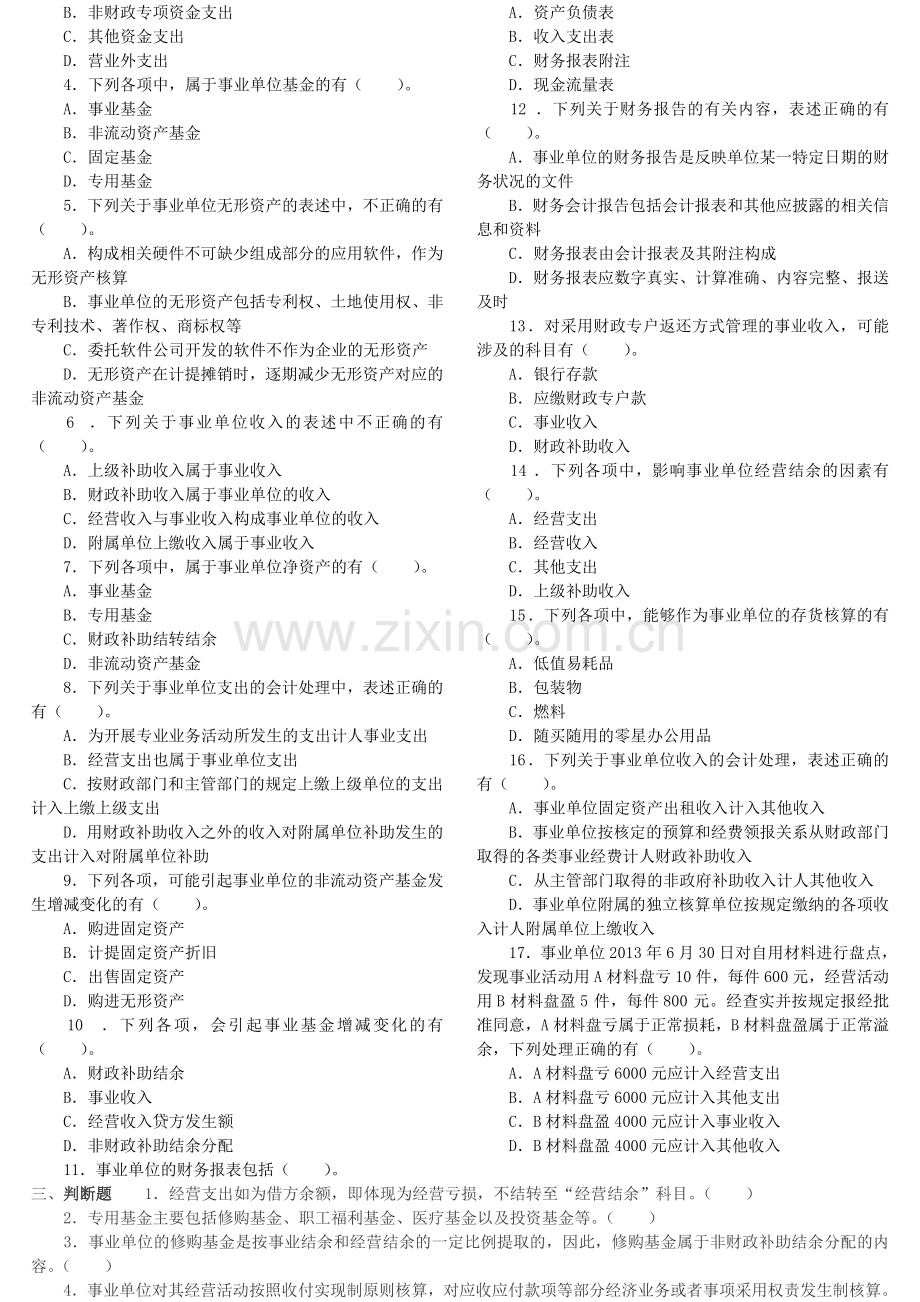 初级会计实务第10章-题目.doc_第2页