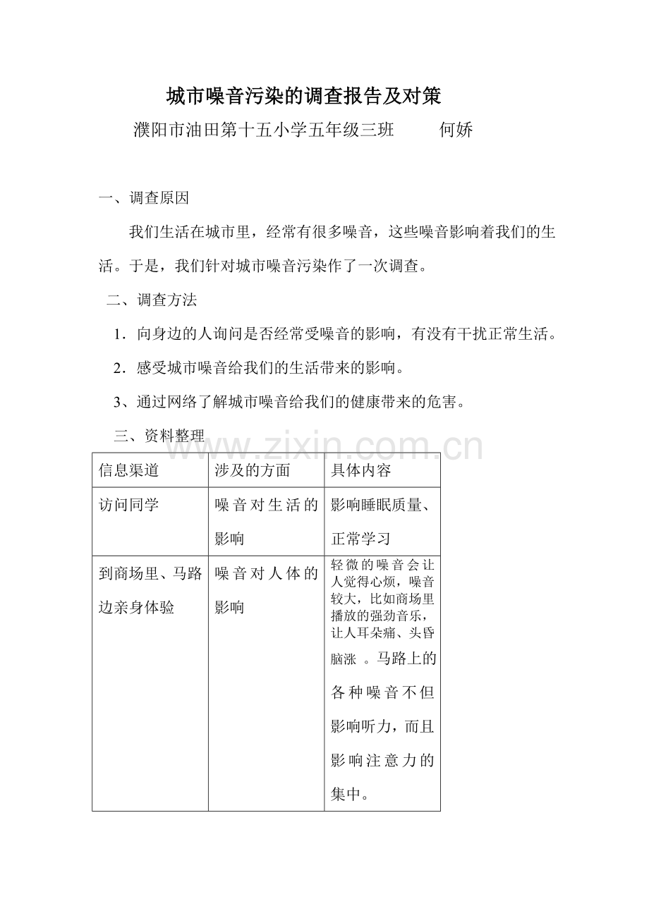 关于城市噪音污染的调查报告.doc_第2页