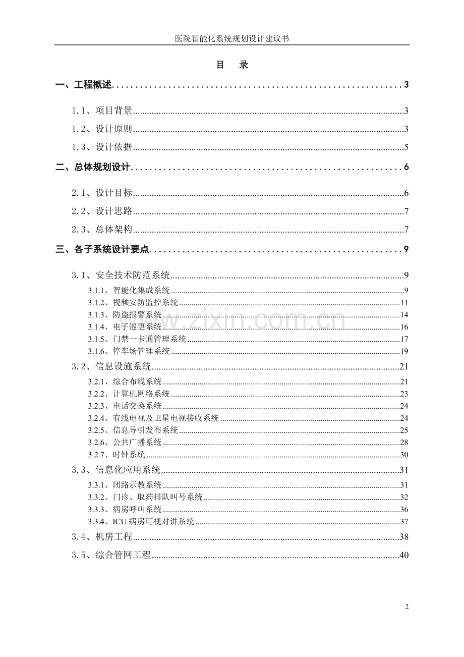 医院智能化系统规划设计方案(1).doc_第2页