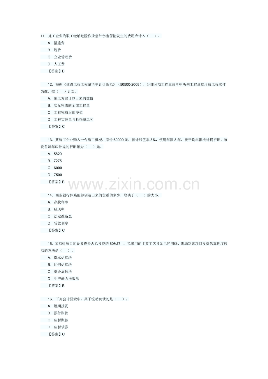 《建设工程经济》-2010.doc_第3页