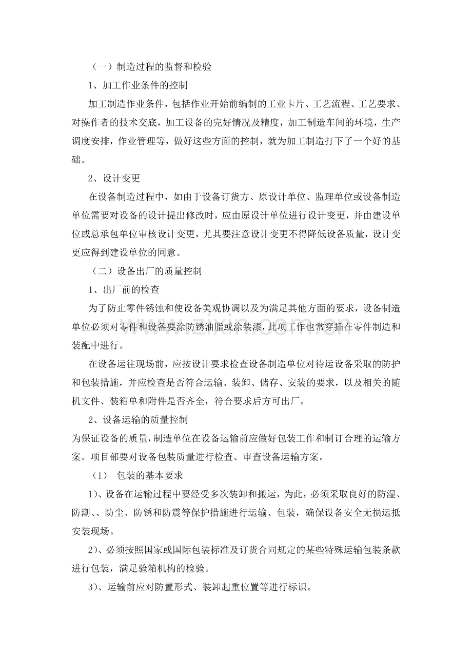 产品设备采购、制造、组装、安装过程的质量控制措施及说明.doc_第3页