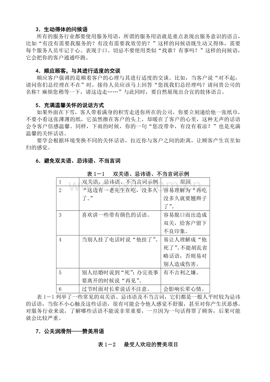 第一讲-访客接待礼仪.doc_第2页