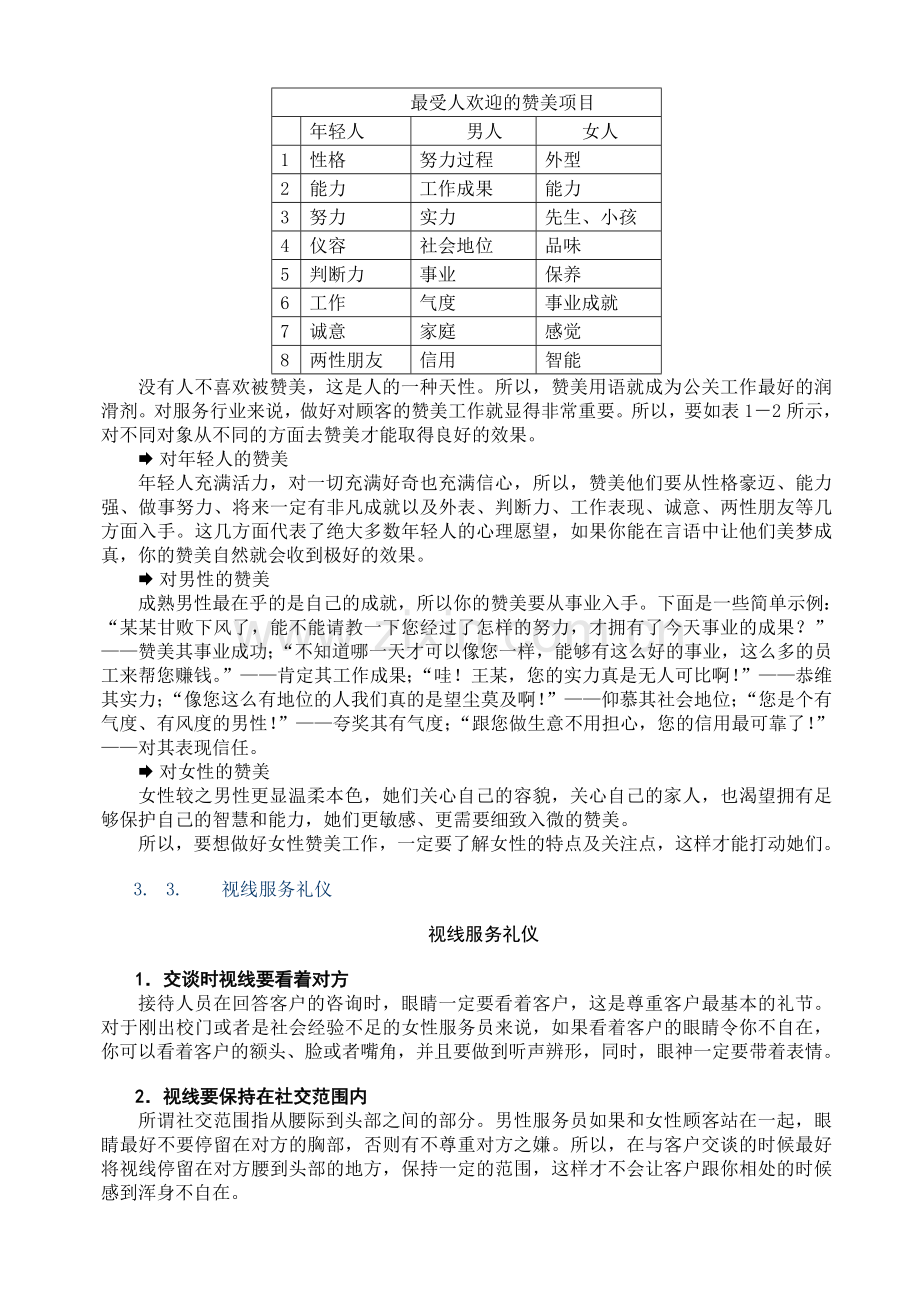 第一讲-访客接待礼仪.doc_第3页