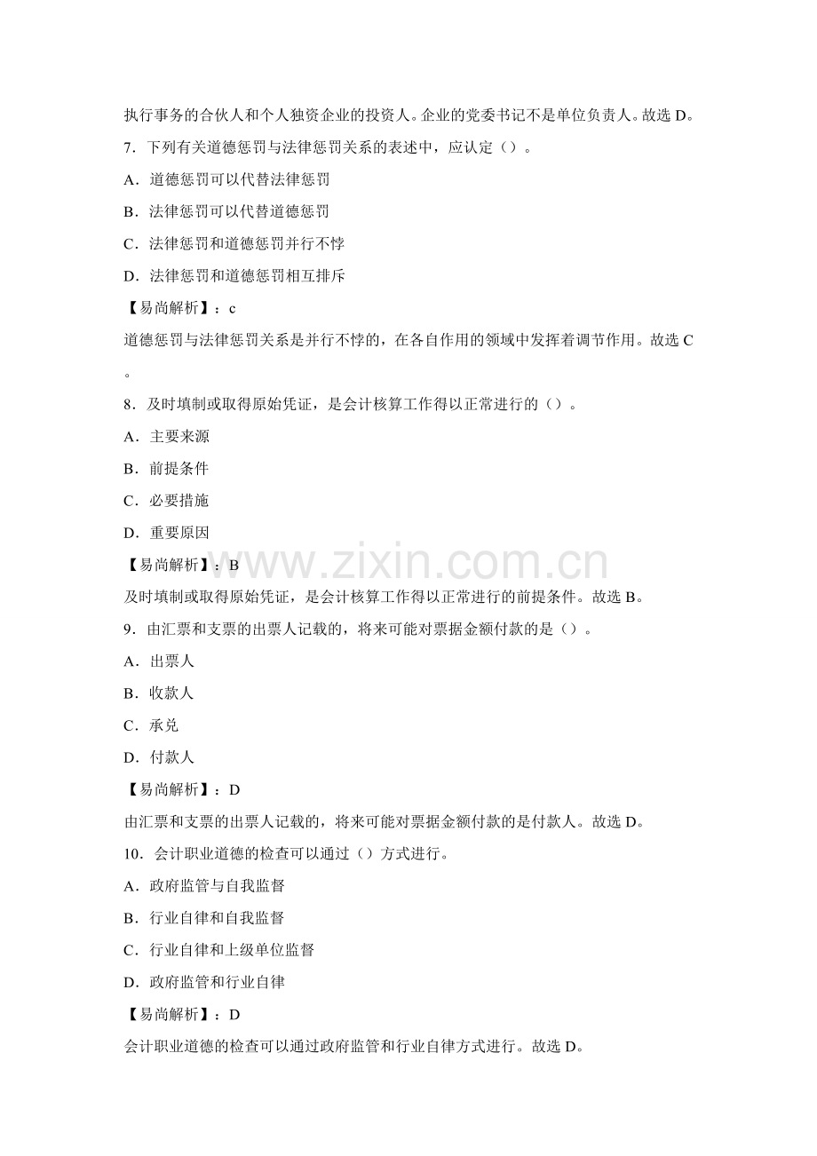 贵州会计从业资格考试试题及答案.doc_第3页