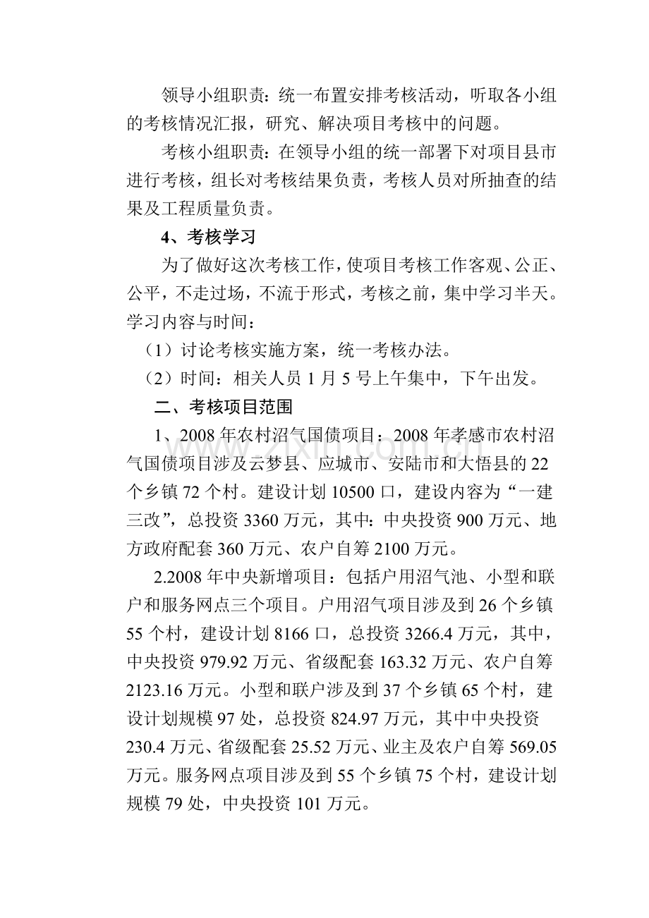 2009年孝感市农村能源考核方案-Microsoft-Word-文档.doc_第2页