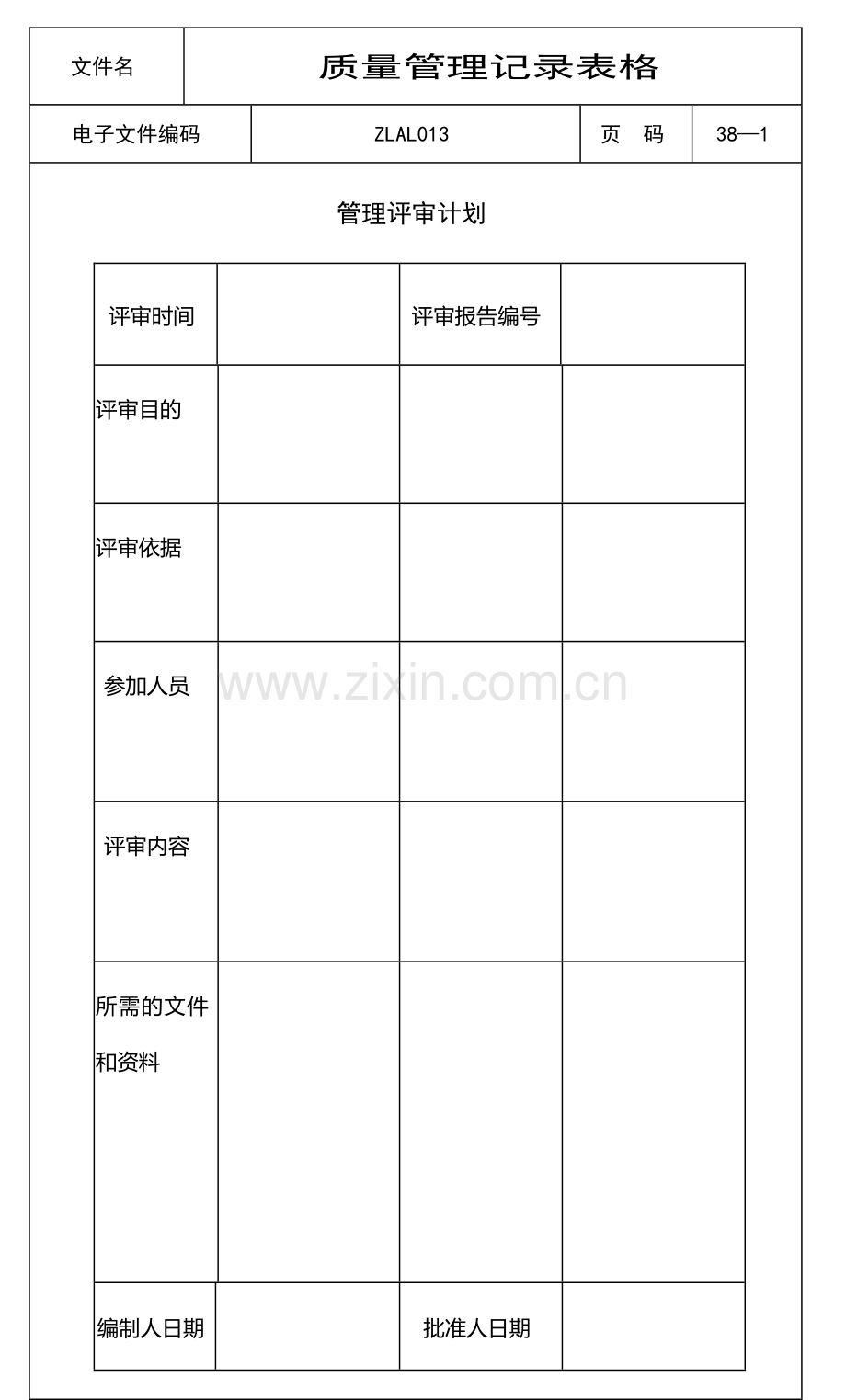 ISO9000质量管理记录表格(全套).doc_第1页