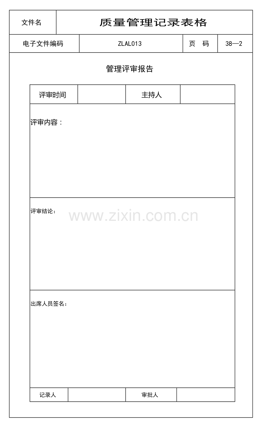 ISO9000质量管理记录表格(全套).doc_第2页