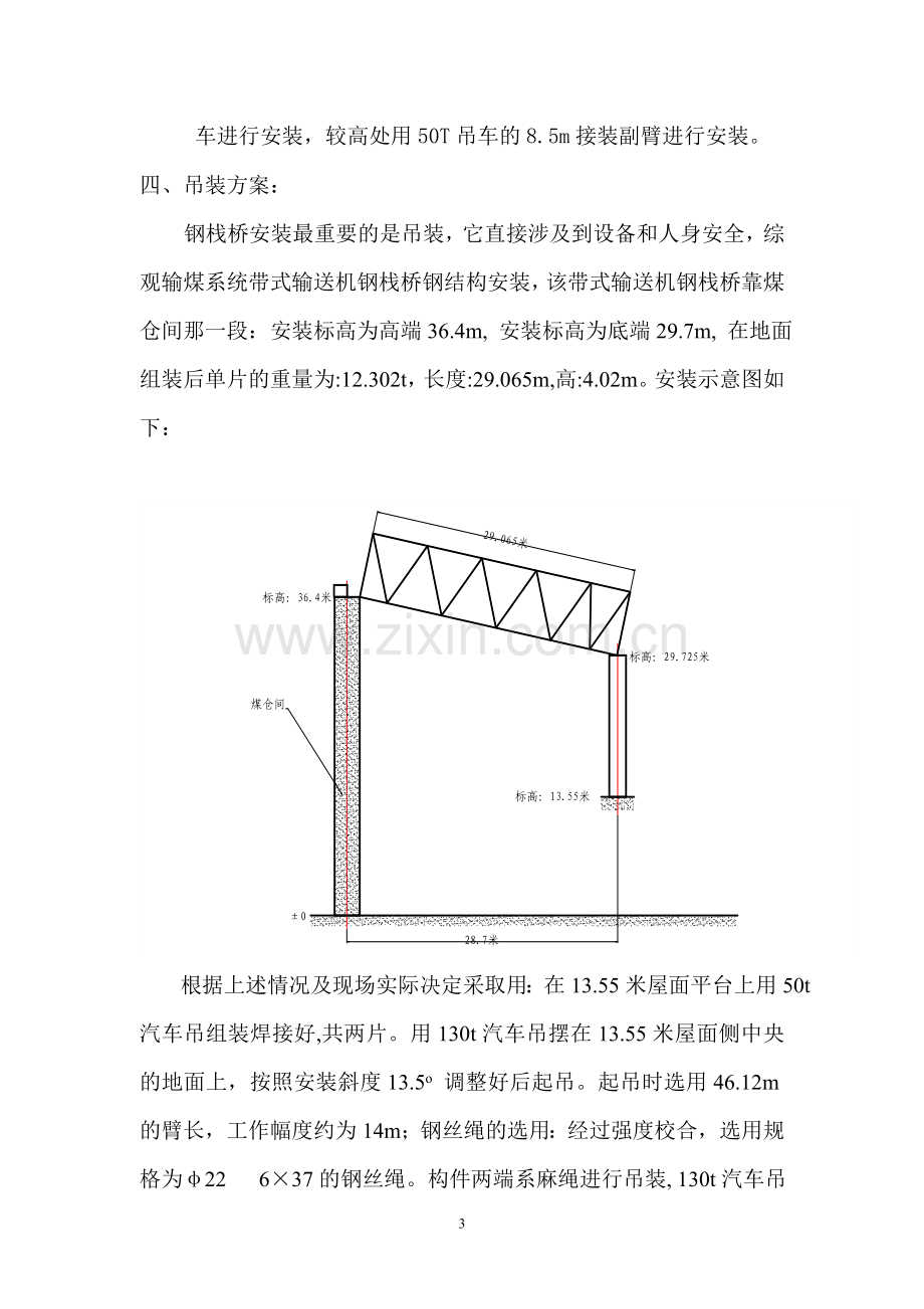 钢栈桥吊装方案.doc_第3页