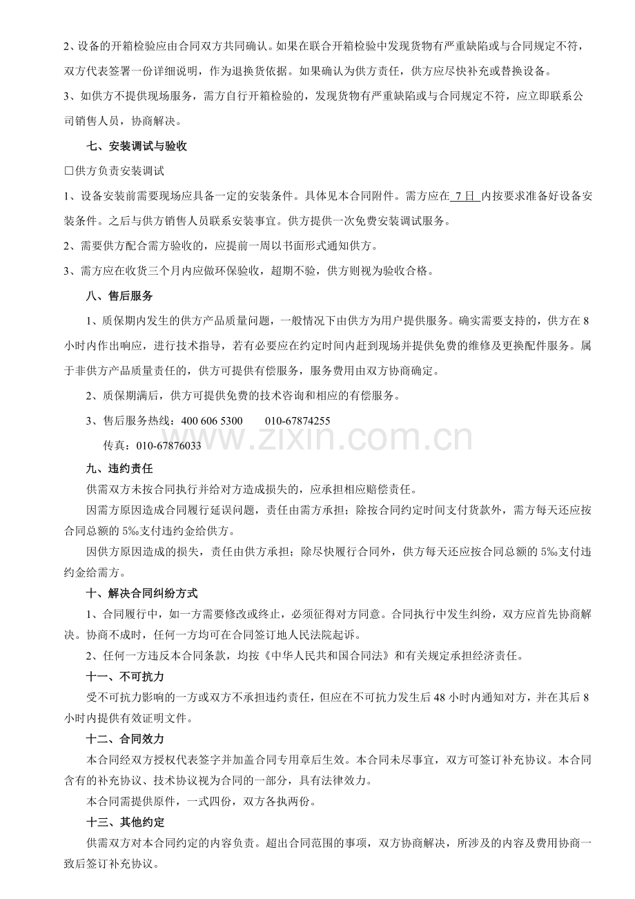 仪表仪器产品购销合同.doc_第2页