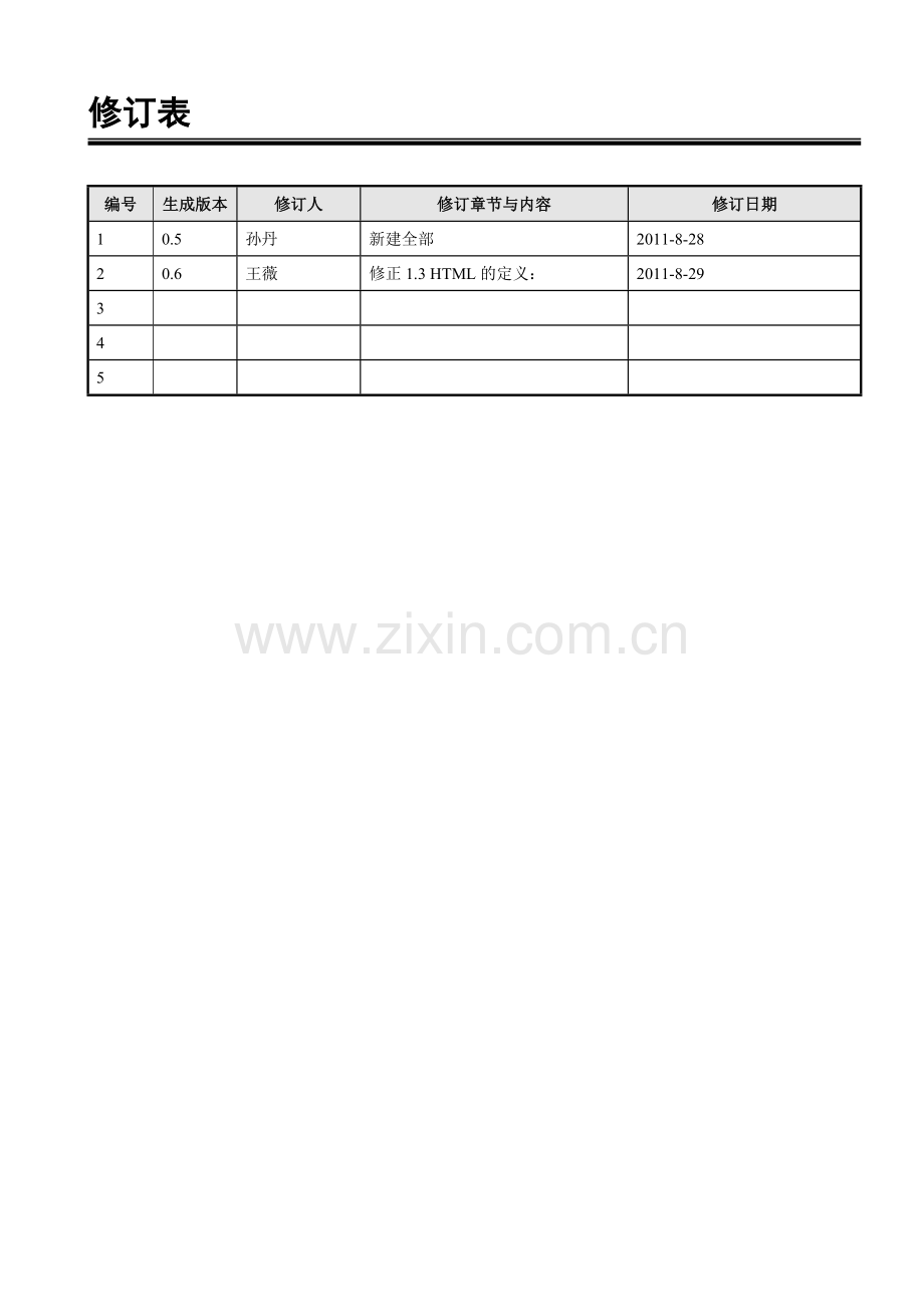 1第一步-项目开发计划书.doc_第3页