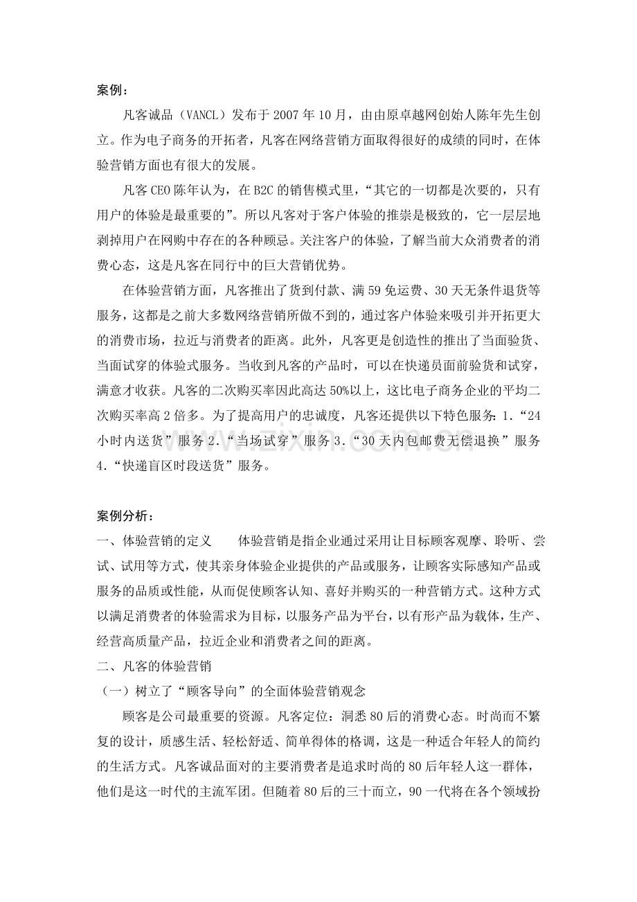 体验营销案例分析.doc_第2页