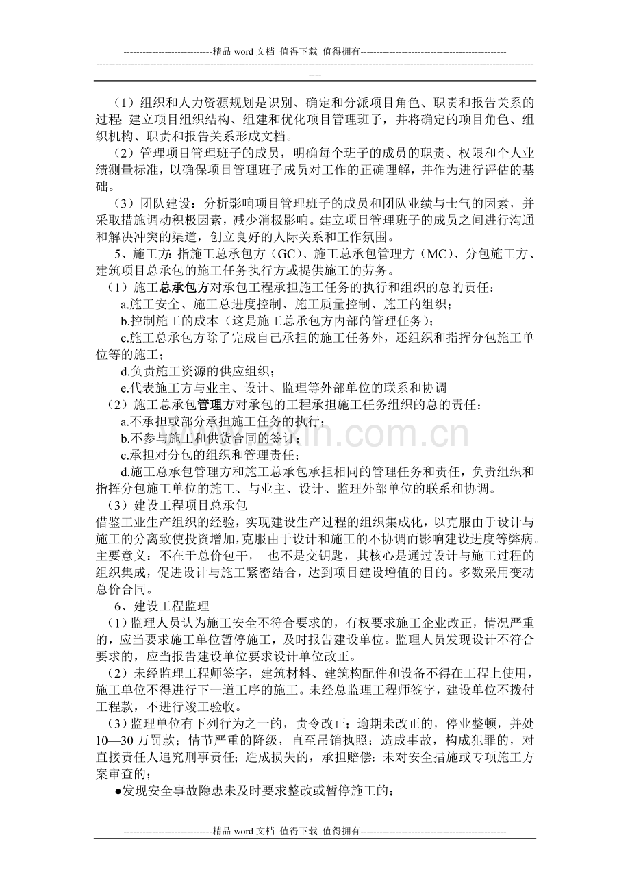 工程施工管理制度1029.doc_第2页