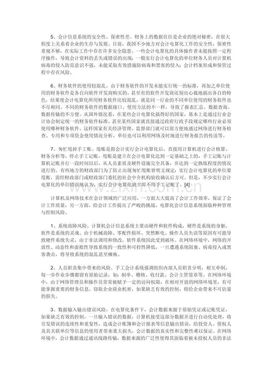 我国会计电算化事业发展问题综述.doc_第3页