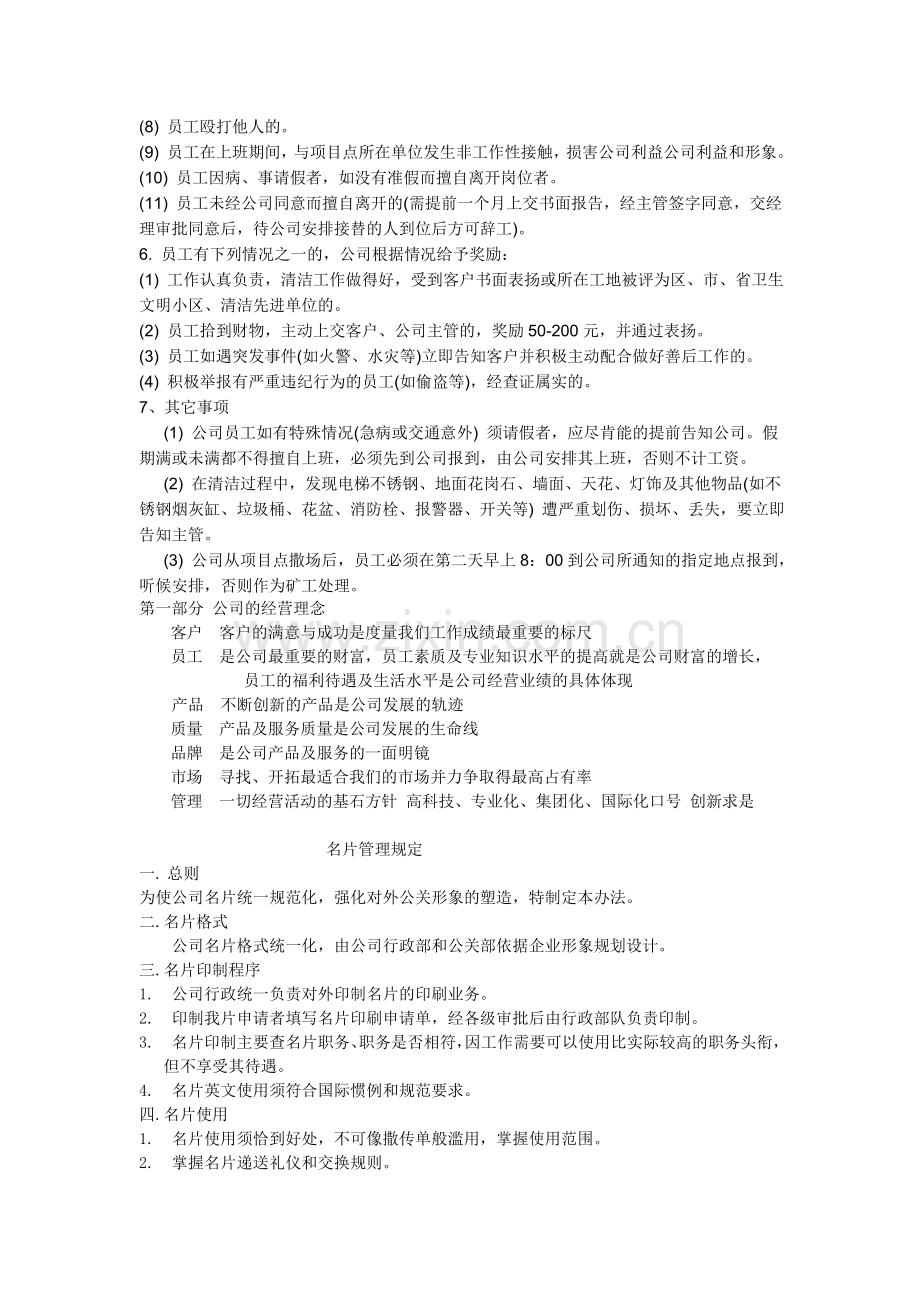 商贸公司办公管理制度.doc_第3页