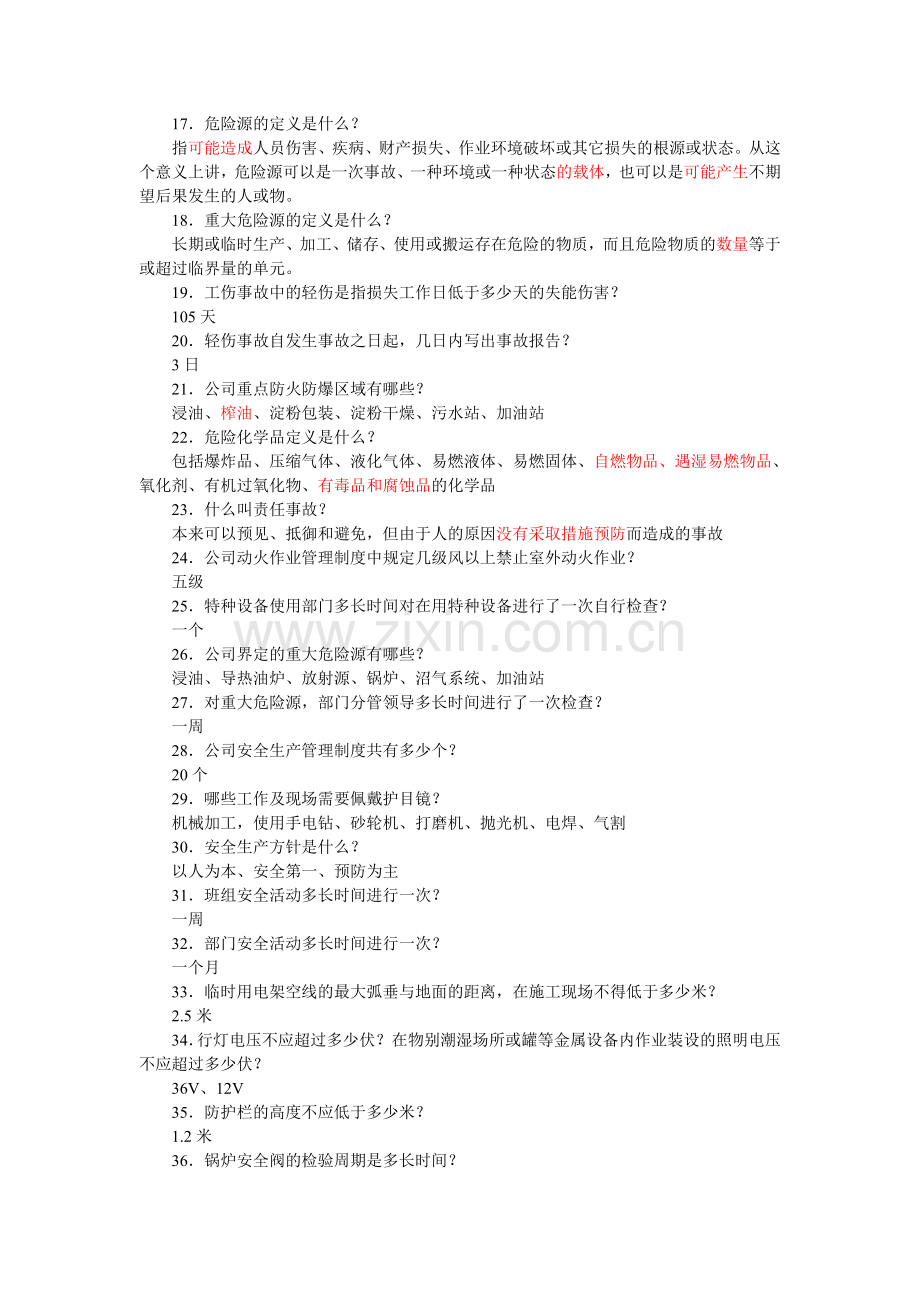 安全生产知识竞赛试题[1].doc_第2页