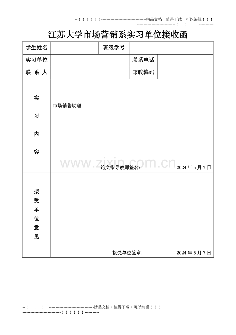 2011届专业实习指导手册(1).doc_第3页