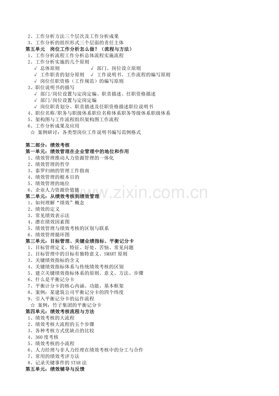 岗位分析、绩效考核与薪酬设计(楚天).doc_第2页