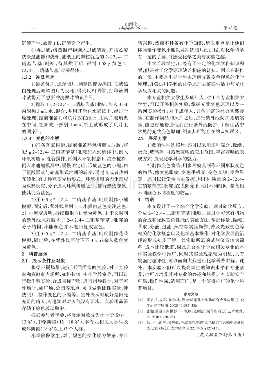 合成席夫碱类光致变色有机化合物.pdf_第2页