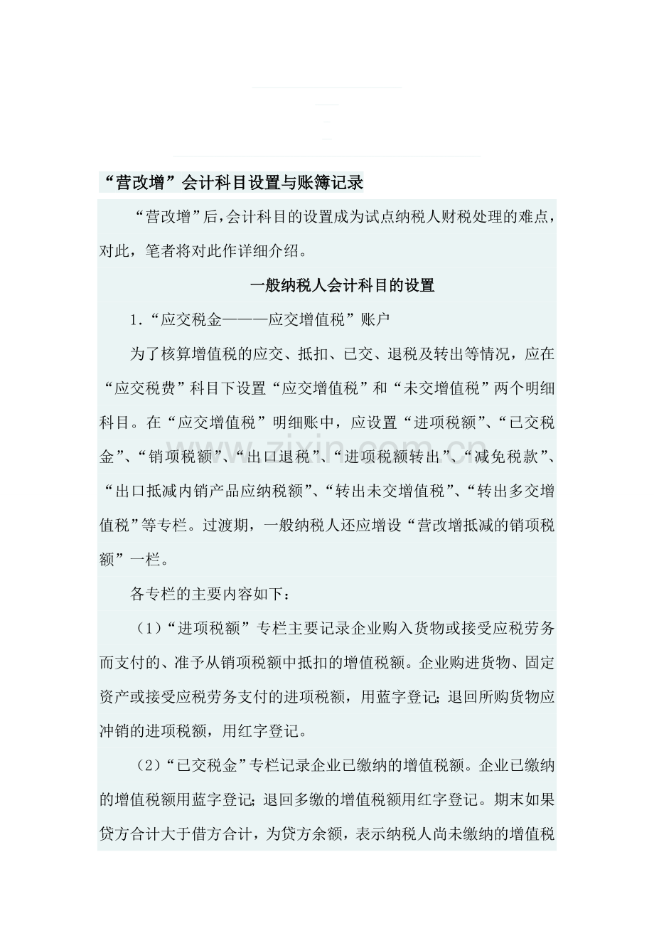 营改增会计科目设置与账簿记录.doc_第1页