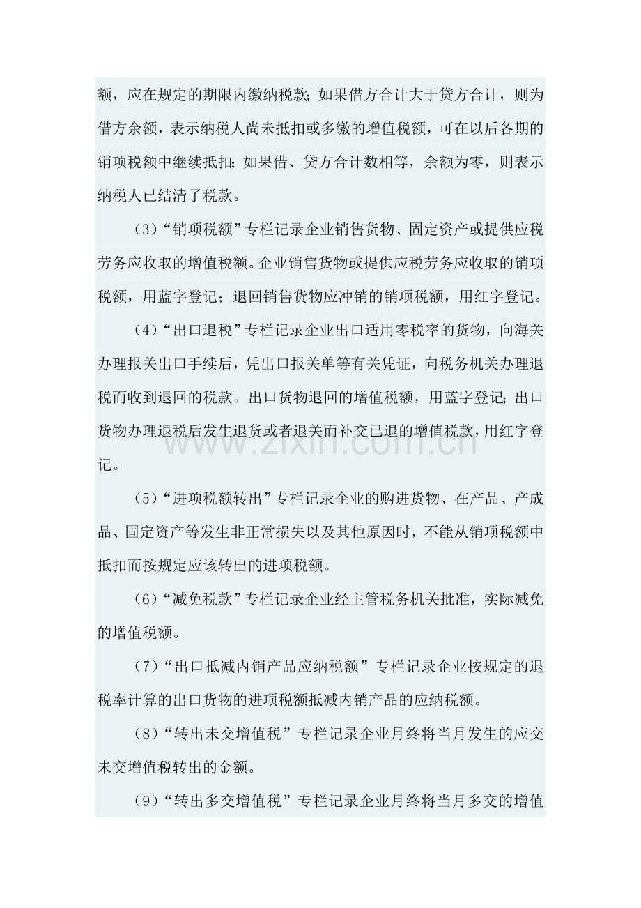 营改增会计科目设置与账簿记录.doc_第2页