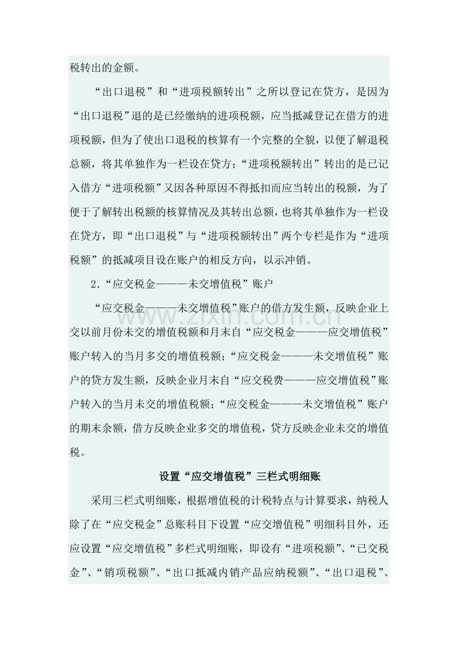 营改增会计科目设置与账簿记录.doc_第3页