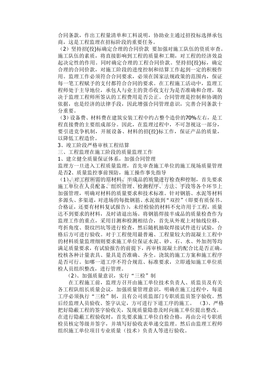 工程监理在施工阶段应做的工作.doc_第2页