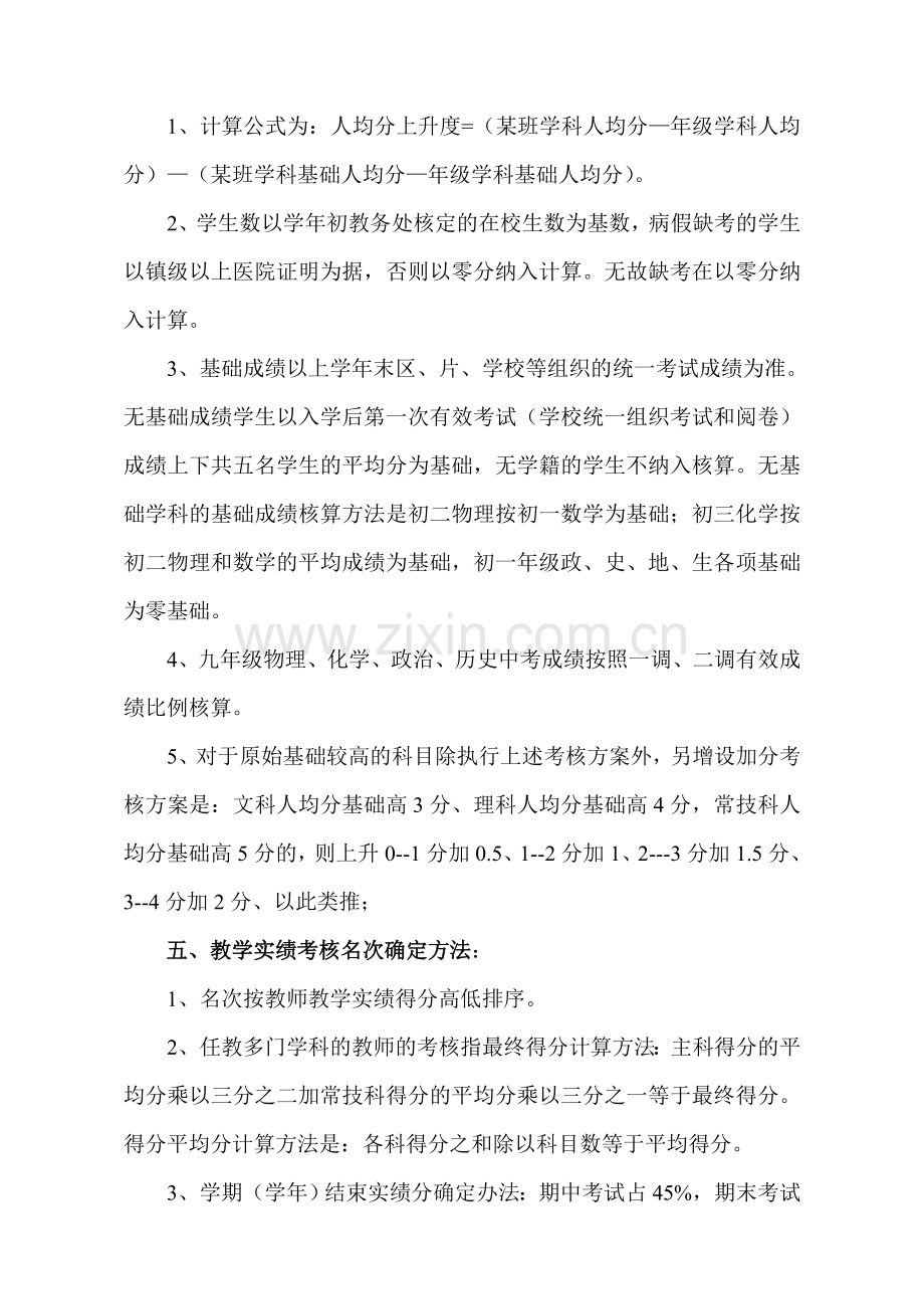 2011-2012学年度教学实绩考核方案.doc_第3页