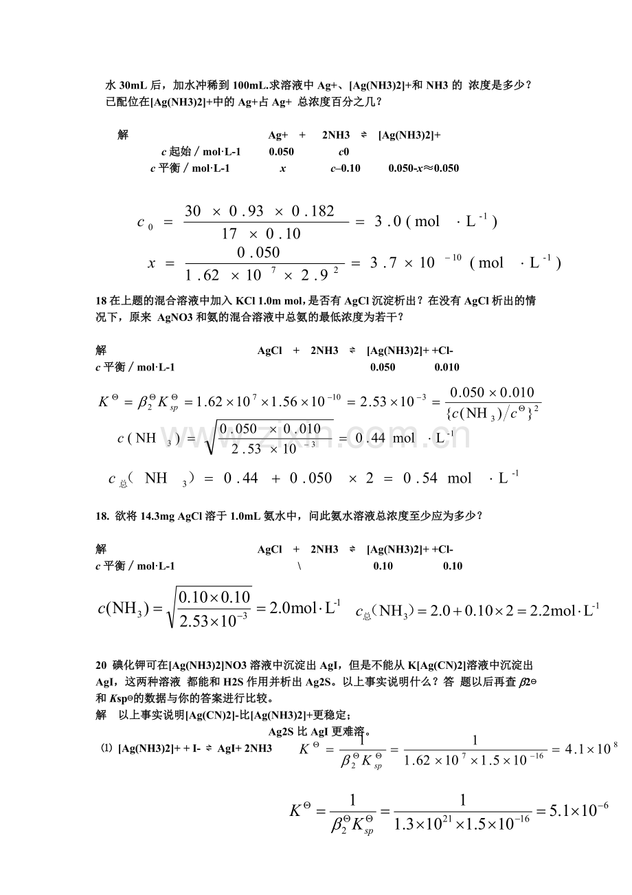 无机及其分析化学南京大学第四版第八章--配位化合物.doc_第3页