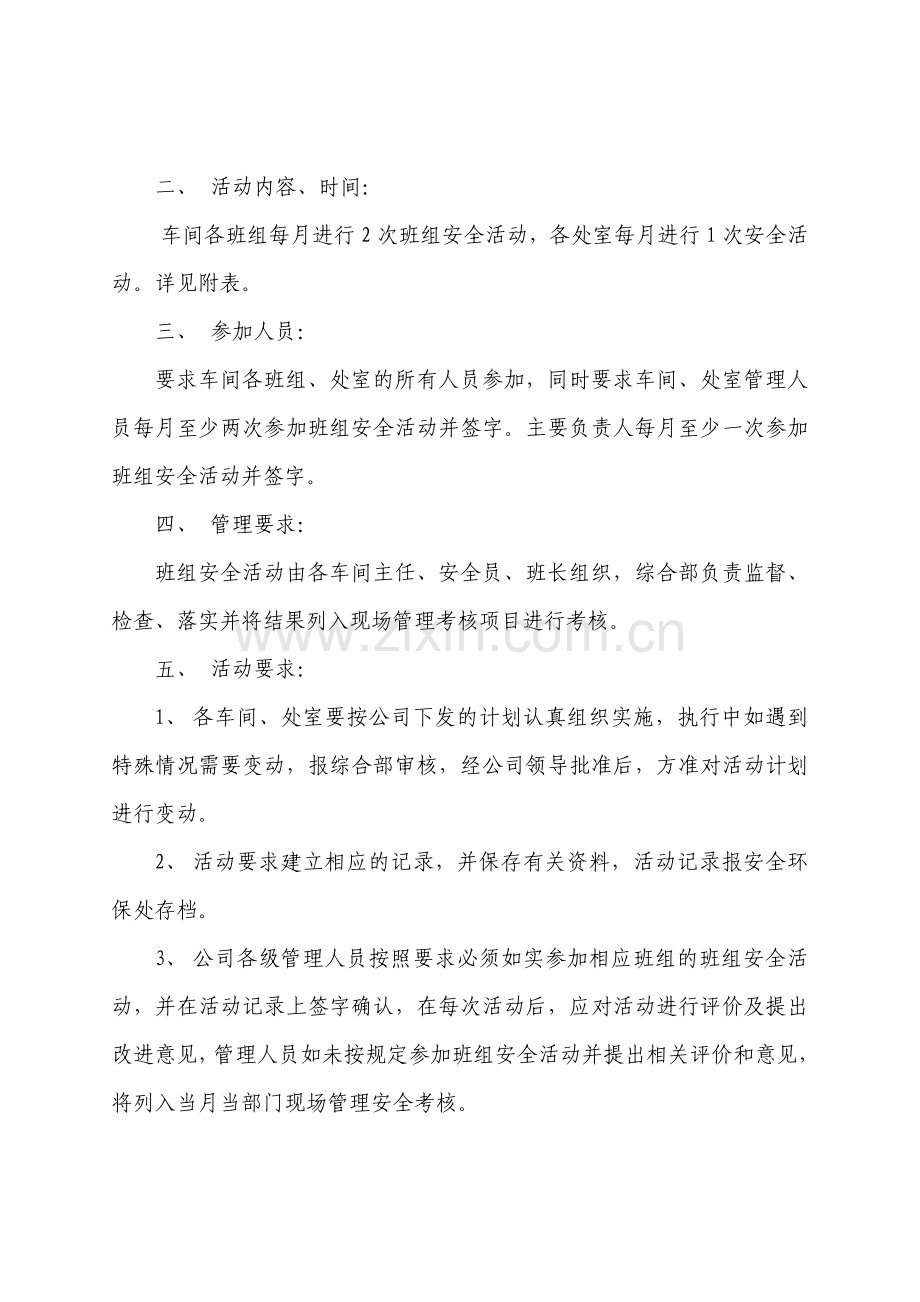 2012年度班组安全活动计划.doc_第2页