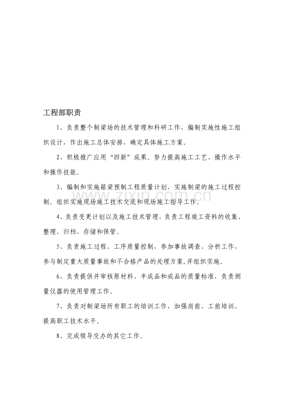 工程部上墙.doc_第1页