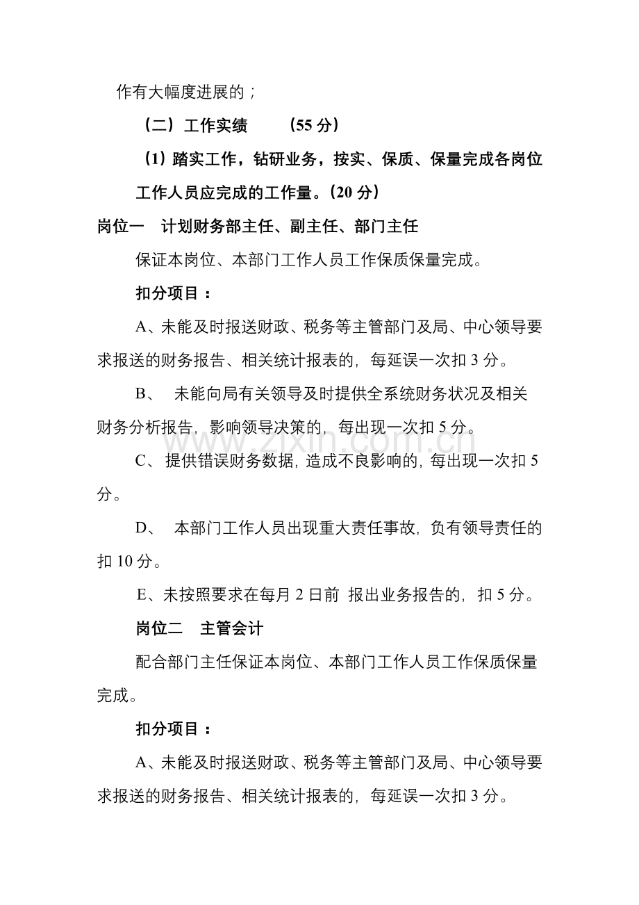 计划财务部2005年岗位绩效考核工资分配方案.doc_第2页