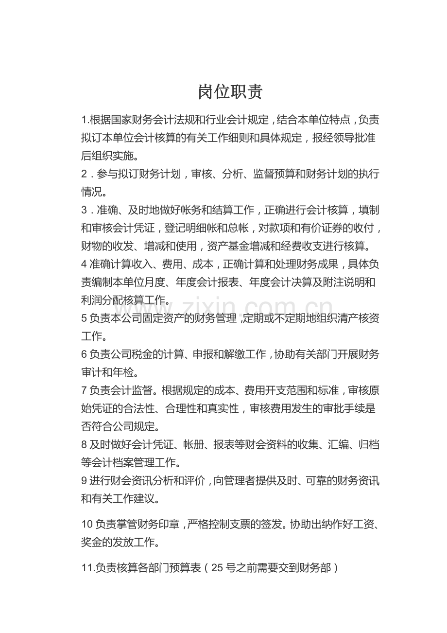 财务岗位职责与工作流程.doc_第2页